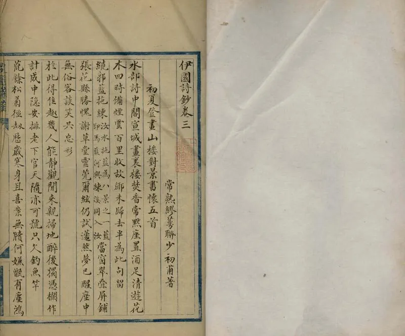 GJ2306558.伊園詩鈔□□卷_P2.webp