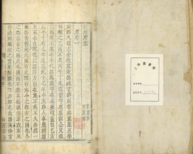 GJ2301838.廉州府志二十卷首一卷_P2.webp