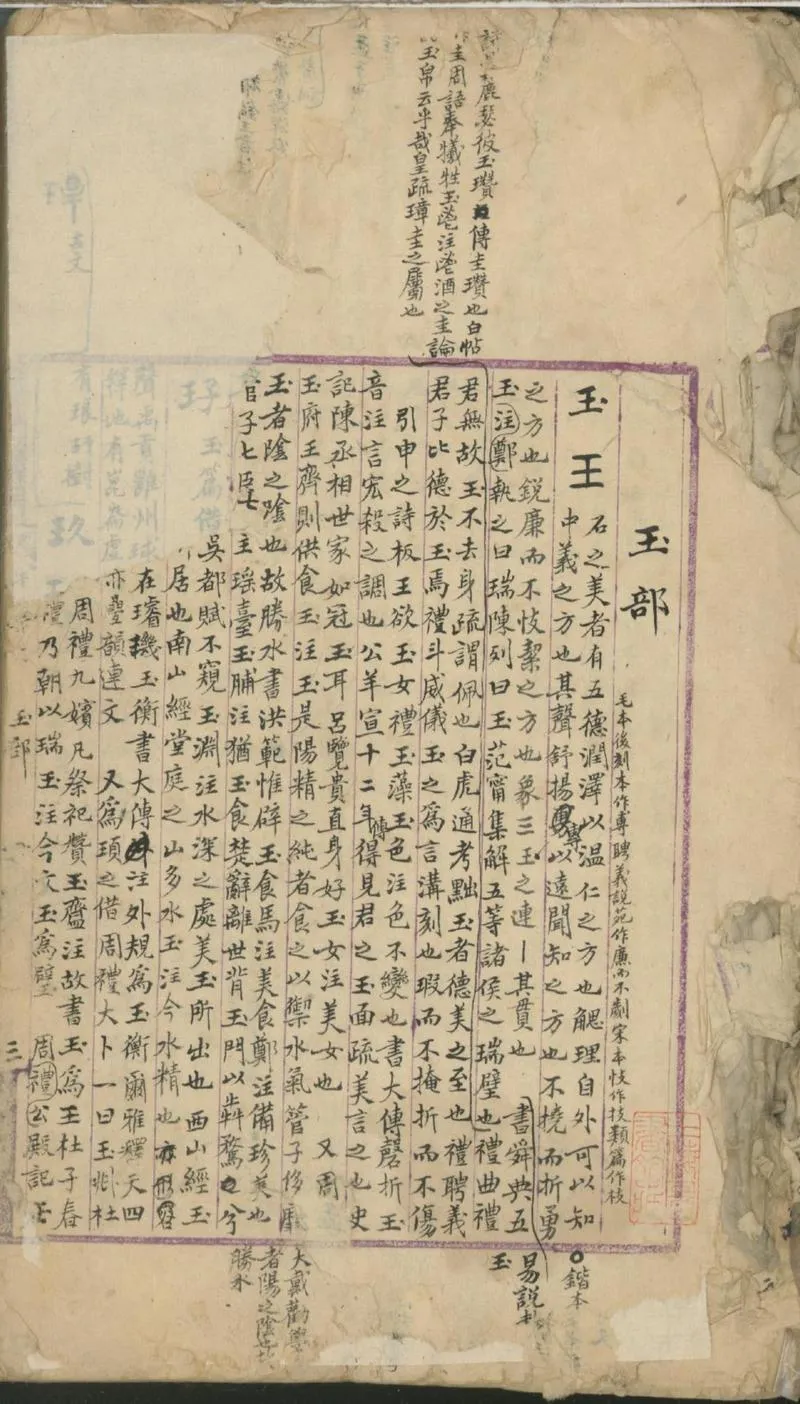 GJ2301625.篆墨集詁十二卷_P1.webp