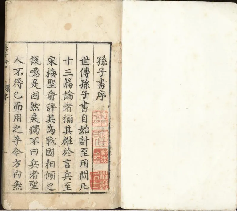 GJ2300536.孫子書三卷_P1.webp
