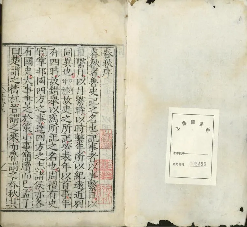 GJ2301630.春秋經傳集解三十卷_P1.webp