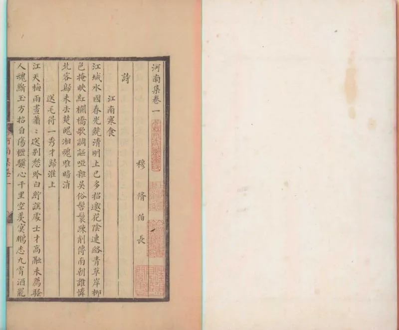 GJ2300580.河南集三卷穆參軍遺事一卷_P1.webp
