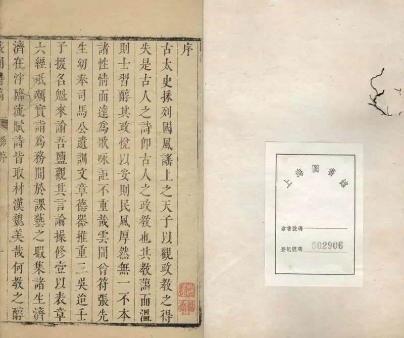GJ2304664.菉園詩稿七卷_P1.webp
