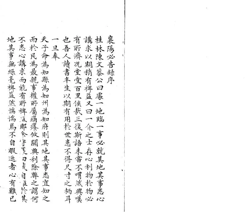 GJ2305193.襄陽必告錄七卷_P2.webp