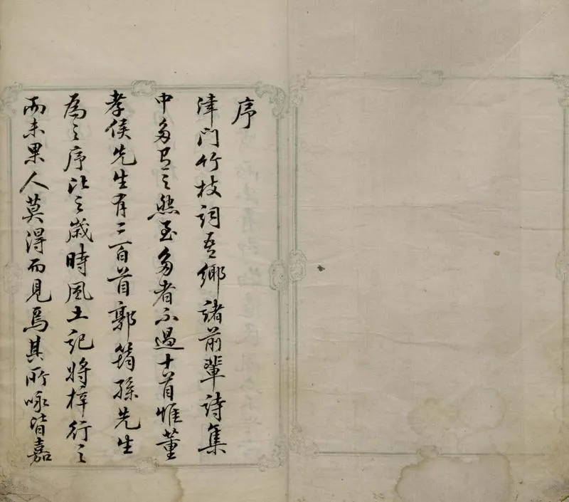 GJ2305617.津門竹枝詞一卷_P2.webp