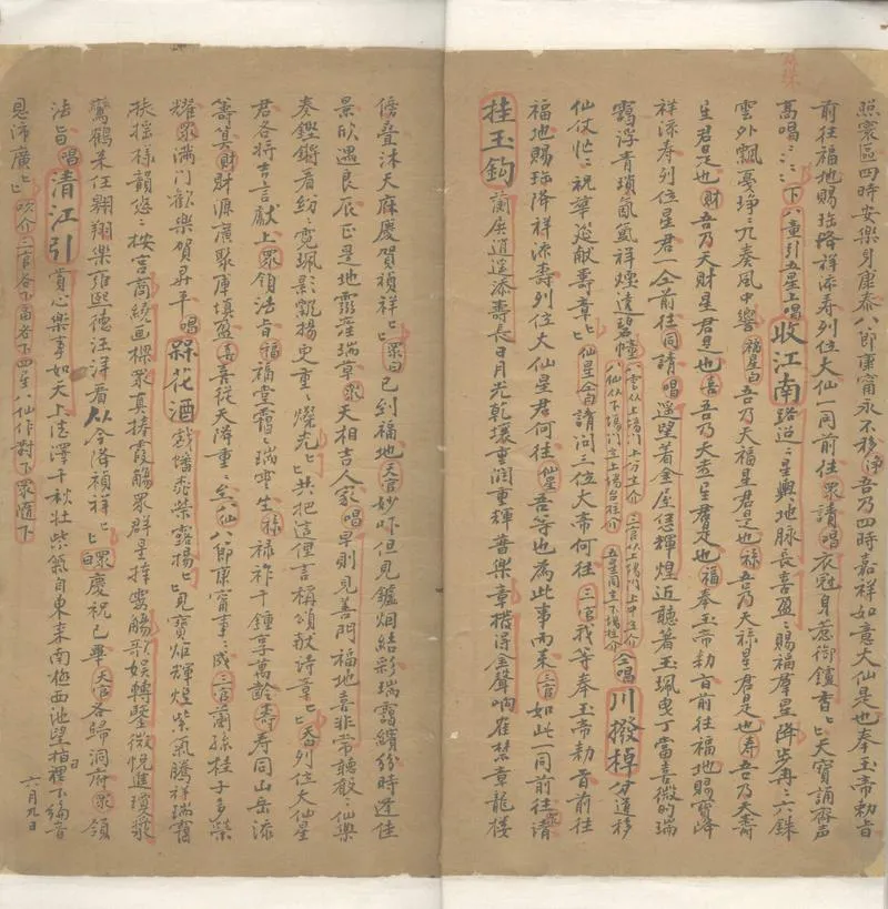 GJ2306040.承應戲七種_P2.webp