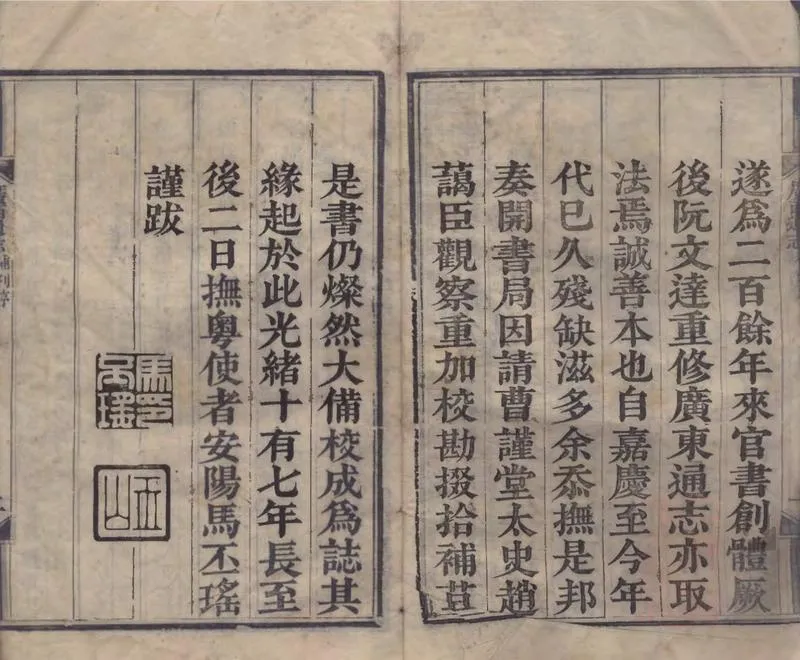 GJ2309392.廣西通志二百七十九卷首一卷_P4.webp
