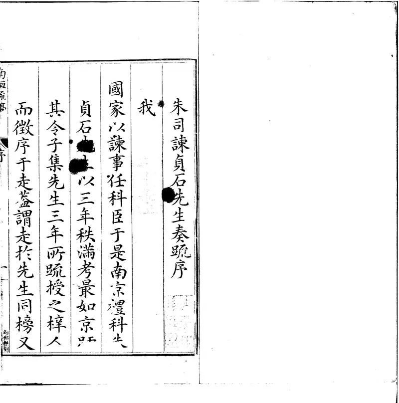 GJ2300004.南垣疏稿五卷_P1.webp