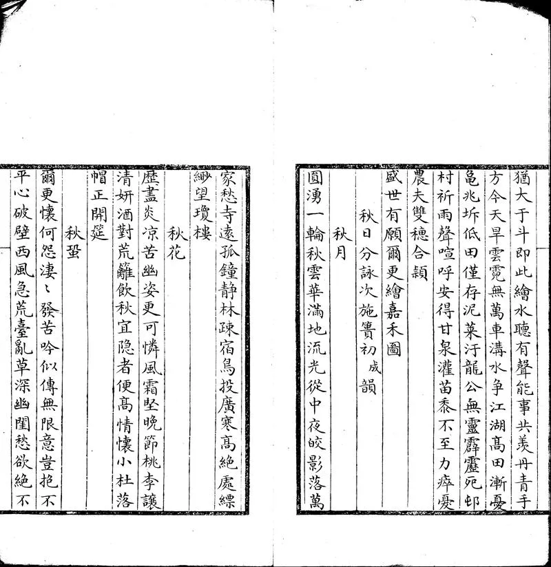 GJ2302326.斲研山房詩稿一卷_P2.webp