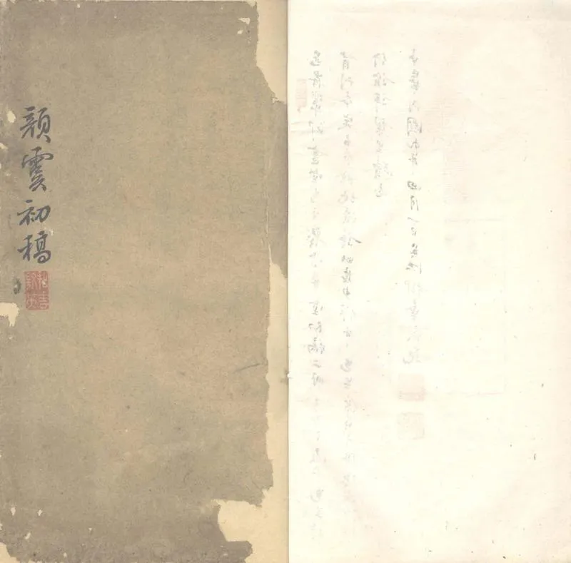 GJ2303611.餐雪草堂初稿不分卷_P2.webp