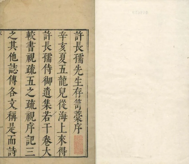 GJ2304398.長孺先生文集三卷_P2.webp
