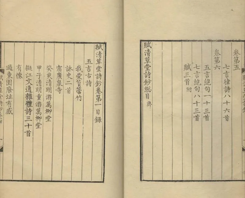 GJ2304662.賦清草堂詩鈔六卷_P2.webp