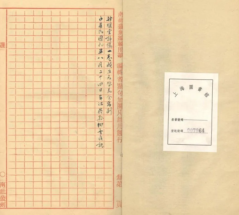 GJ2303521.肄雅堂詩稿一卷_P1.webp