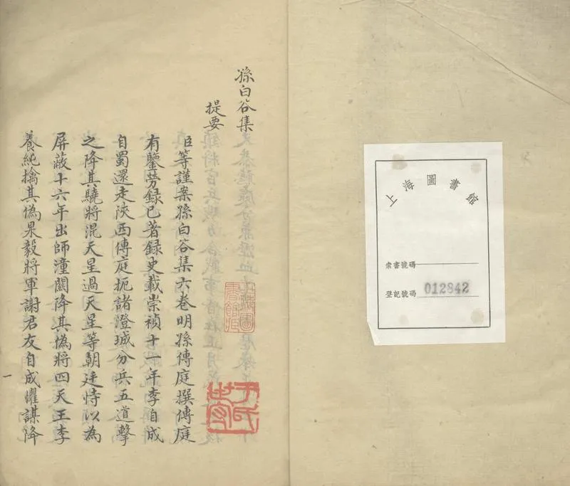 GJ2303186.白谷集六卷_P1.webp
