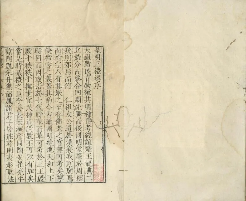 GJ2301760.皇明三禮述二卷_P1.webp