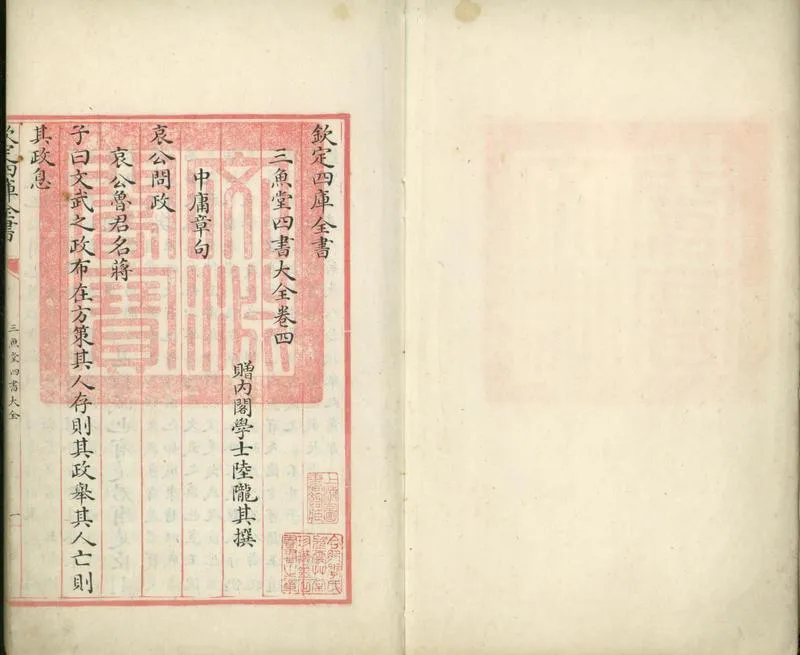 GJ2310760.三魚堂四書大全四十卷_P2.webp