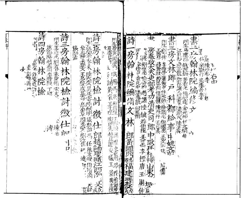 GJ2300158.萬曆三十五年丁未科進士履歷便覽一卷_P2.webp