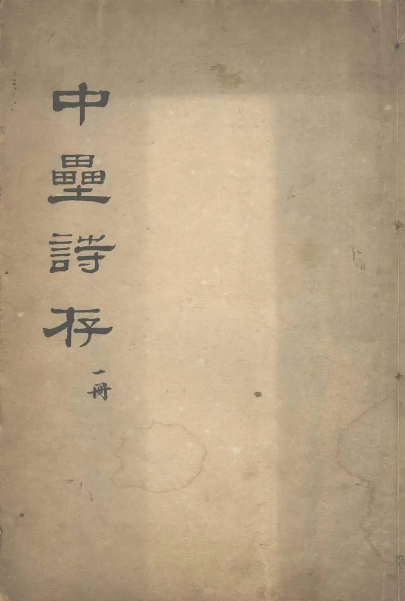 GJ2309877.白中壘詩存三卷 詞存一卷_P3.webp