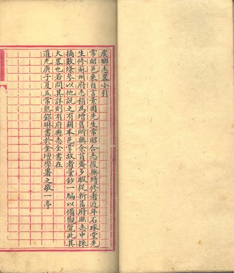 GJ2302732.虞鄉志略十二卷_P1.webp