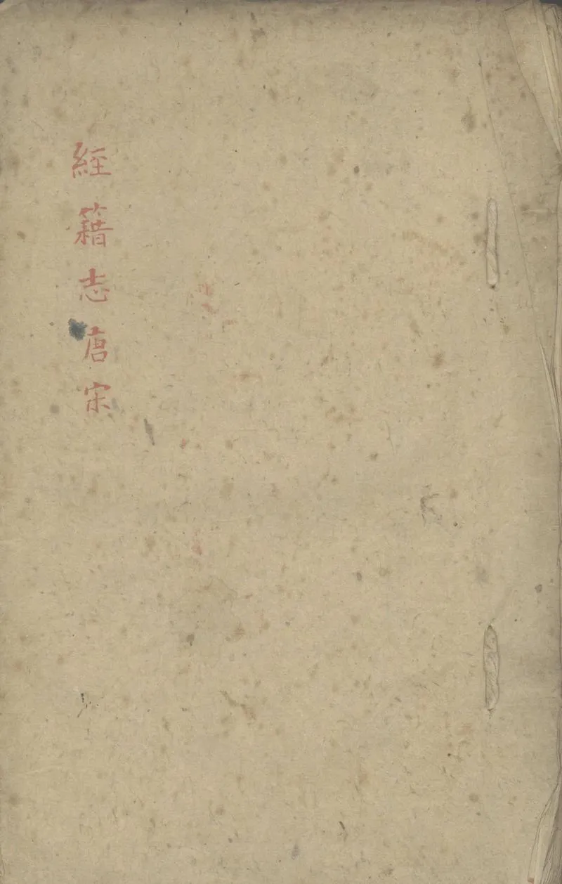 GJ2305552.語溪經籍志不分卷_P1.webp