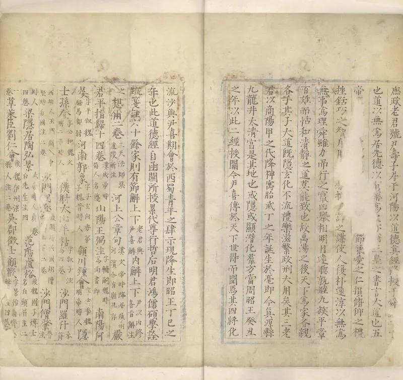 GJ2304155.道德真經廣聖義十九卷_P2.webp