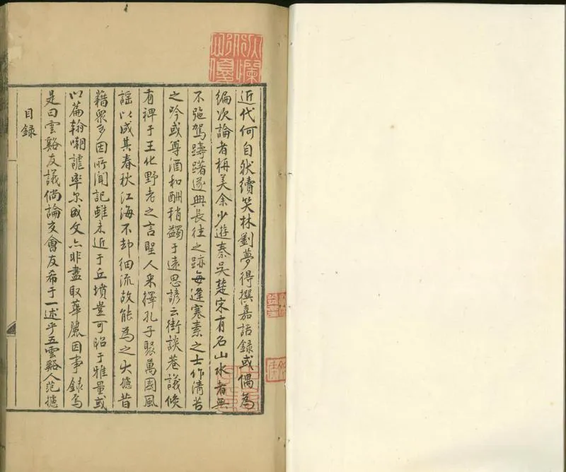 GJ2301945.雲溪友議十二卷_P2.webp