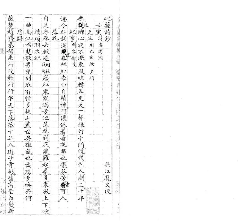 GJ2303265.屺蓀詩鈔一卷_P2.webp