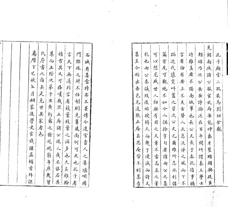 GJ2305184.都御史陳虞山先生集十三卷_P2.webp