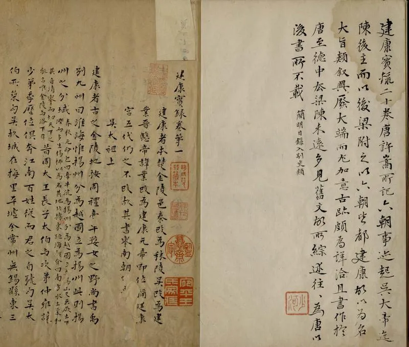 GJ2307089.建康實録二十卷_P1.webp