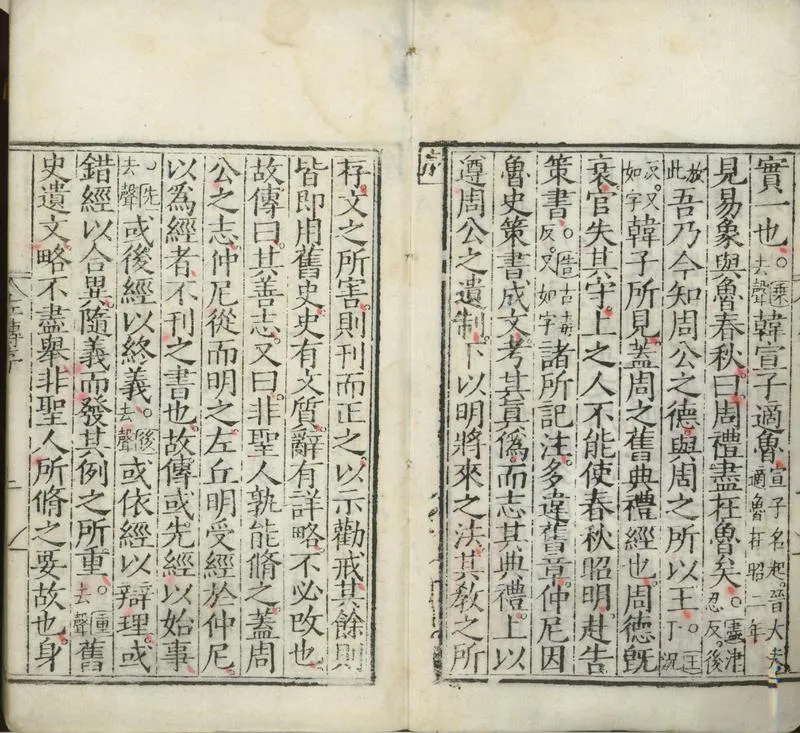 GJ2301630.春秋經傳集解三十卷_P2.webp