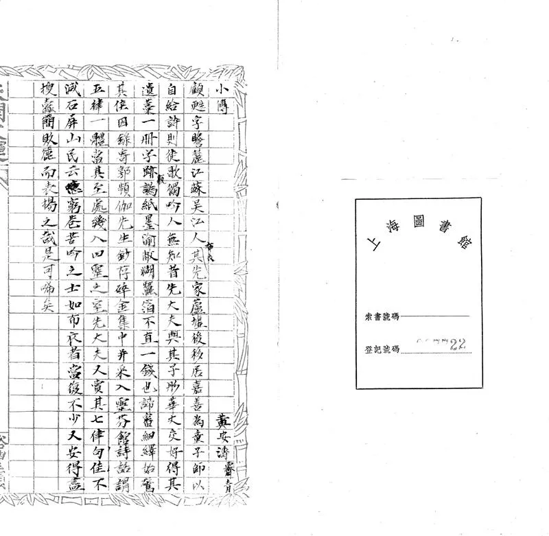 GJ2303416.瞻麓遺詩一卷_P2.webp