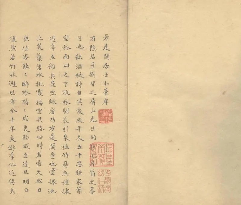 GJ2303939.方是閒居士小稿二卷_P1.webp