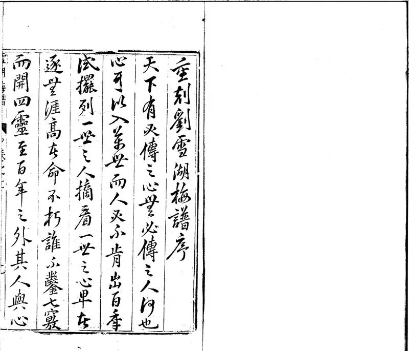 GJ2300629.劉雪湖梅譜二卷_P2.webp
