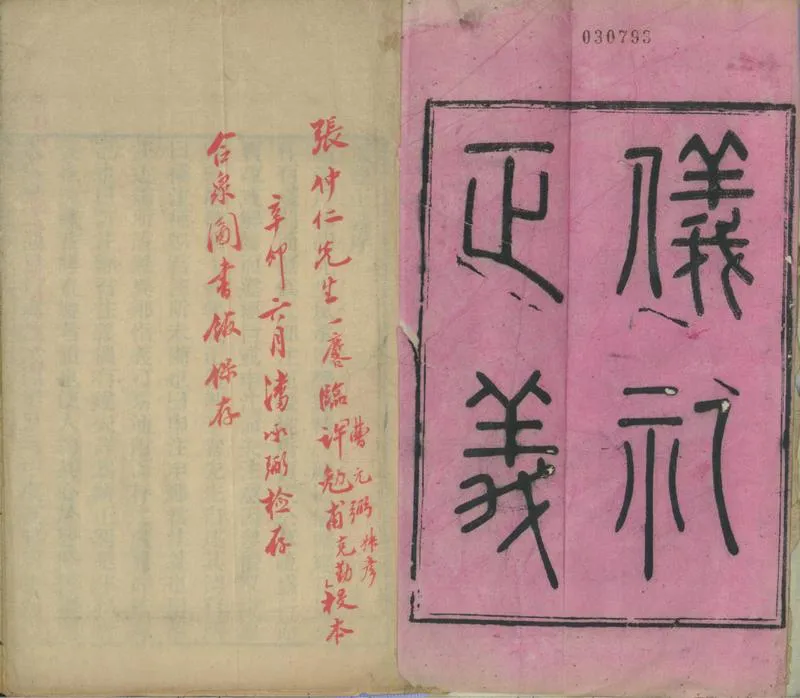 GJ2301683.儀禮正義四十卷_P2.webp