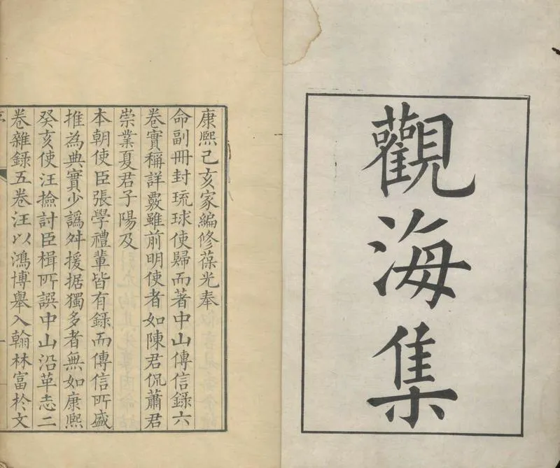 GJ2304994.觀海集一卷_P2.webp