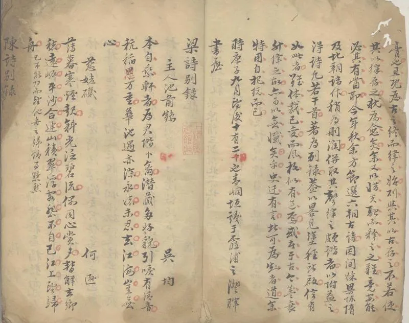 GJ2306565.梁陳隋北齊北周詩別錄一卷_P2.webp