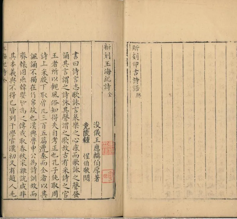 GJ2300847.新刻玉海紀詩一卷_P1.webp