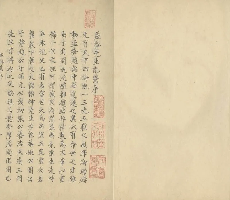 GJ2307827.益齋先生亂稿集十卷拾遺一卷_P2.webp