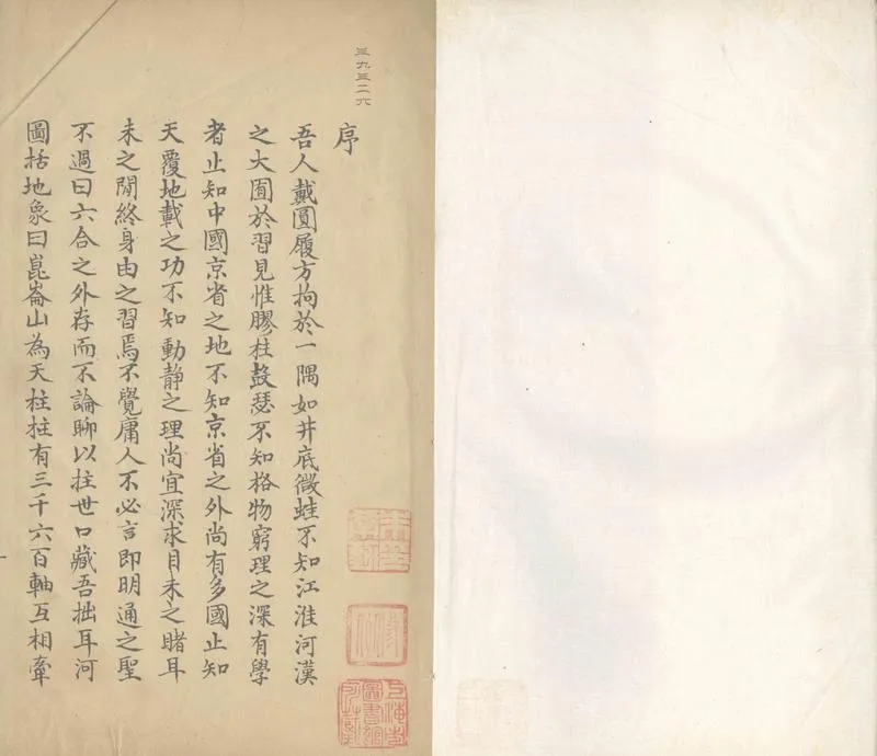 GJ2305653.坤輿格致畧説一卷_P2.webp
