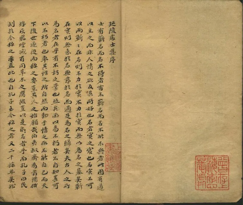 GJ2302359.延陵處士集三十二卷附錄一卷_P2.webp