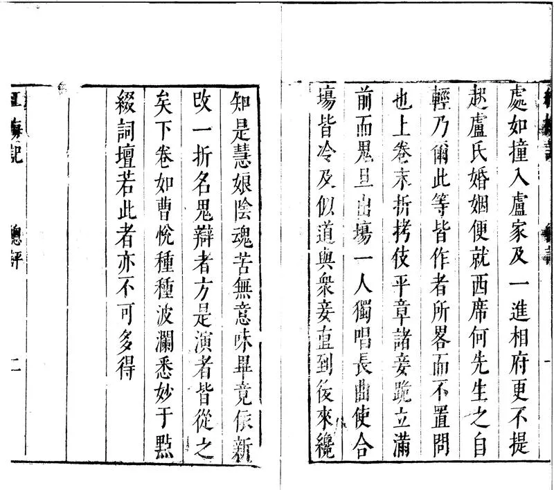 GJ2302010.玉茗堂批評紅梅記二卷_P2.webp