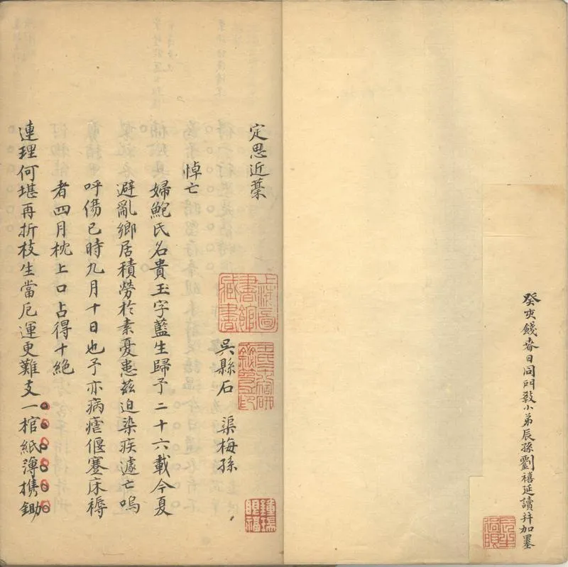 GJ2302777.定思近稿一卷_P2.webp