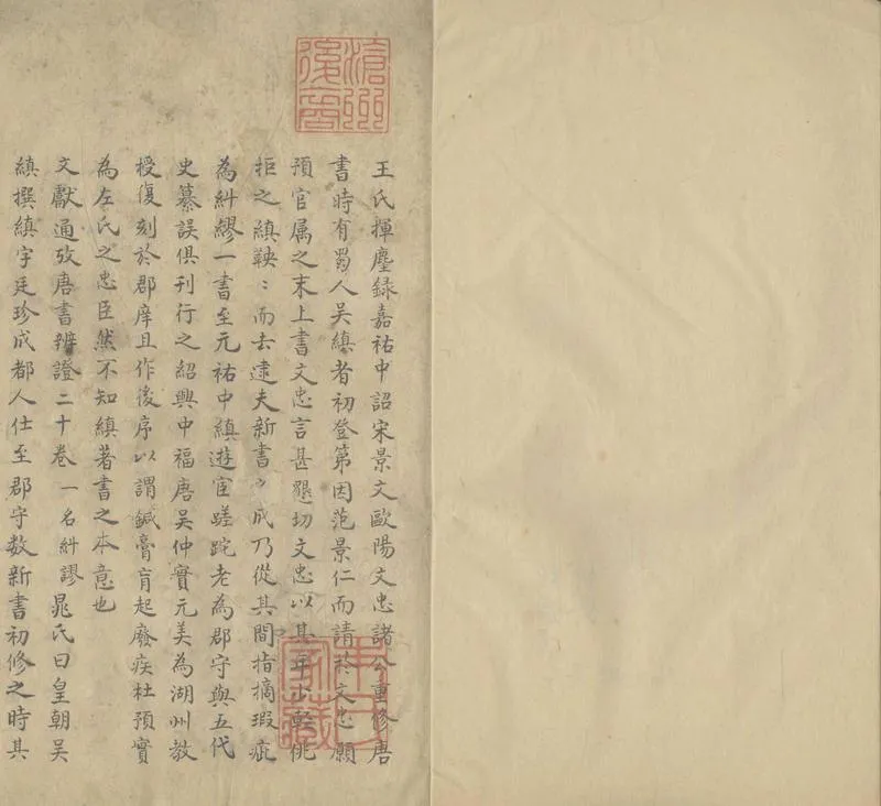 GJ2303951.新唐書糾繆二十卷_P1.webp