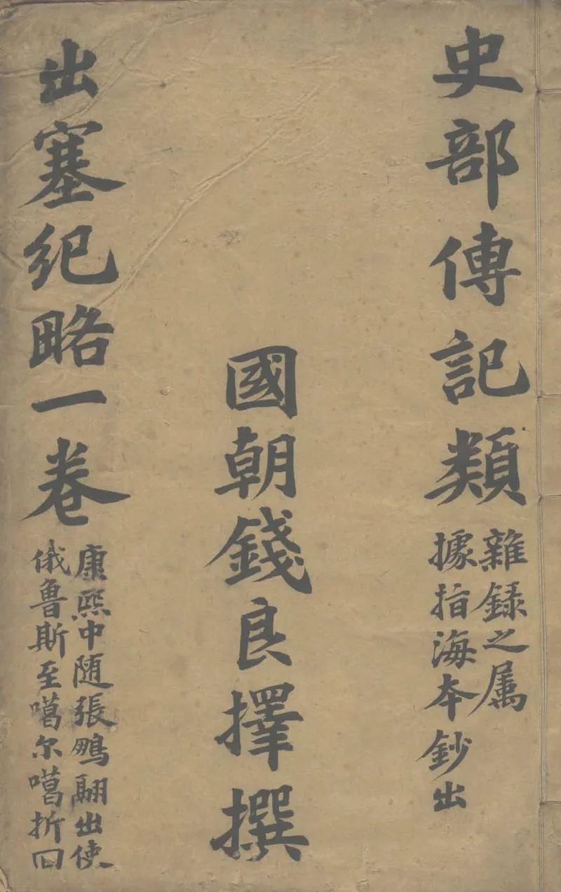GJ2305216.出塞紀略一卷_P1.webp