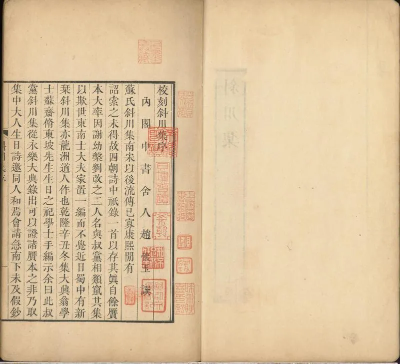 GJ2300723.斜川集六卷附録二卷_P2.webp