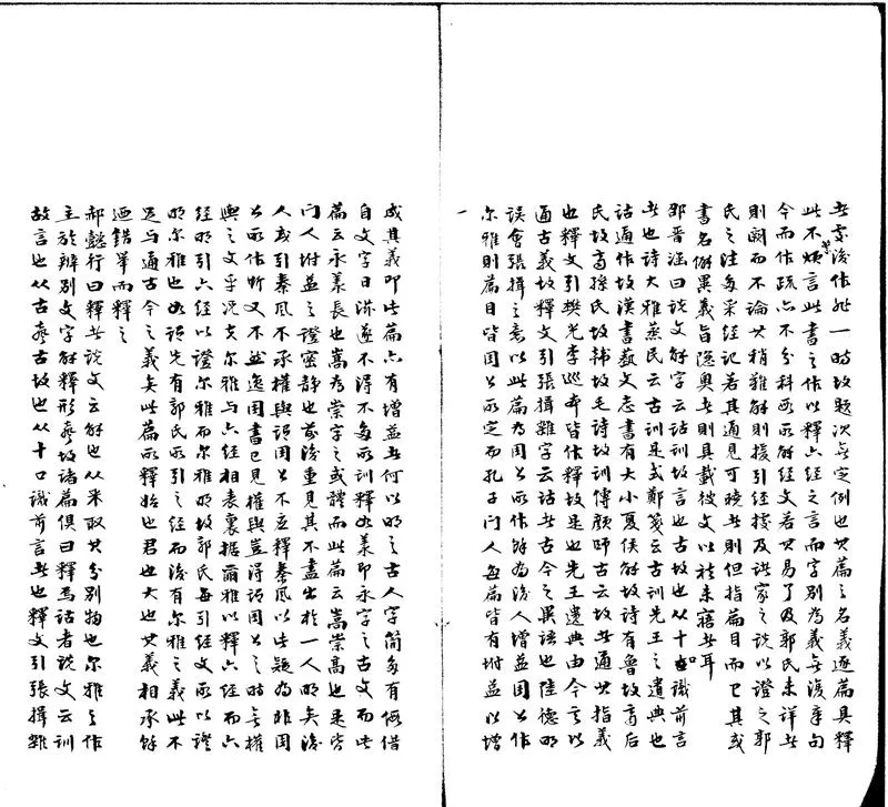 GJ2301584.爾雅注殘稿不分卷_P2.webp