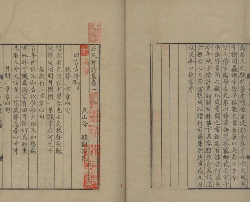 GJ2305006.石帆軒詩集十一卷_P2.webp