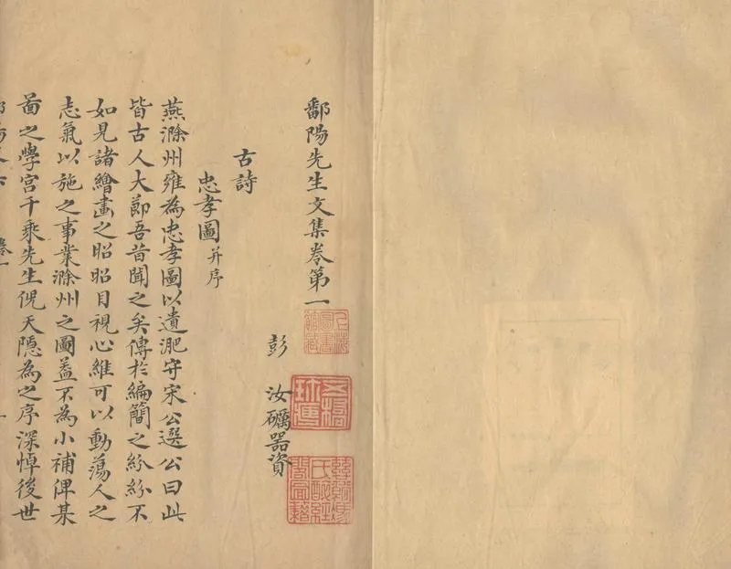 GJ2303250.鄒陽先生文集十二卷_P2.webp