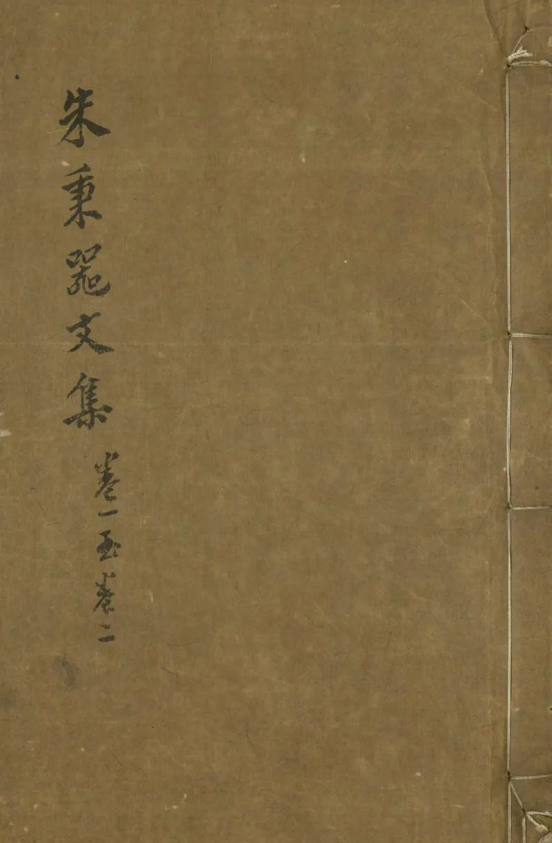 GJ2313482.朱秉器文集四卷 詩集四卷 河上楮談三卷 汾上續談一卷 浣水續談一卷 遊宦餘談一卷_P1.webp
