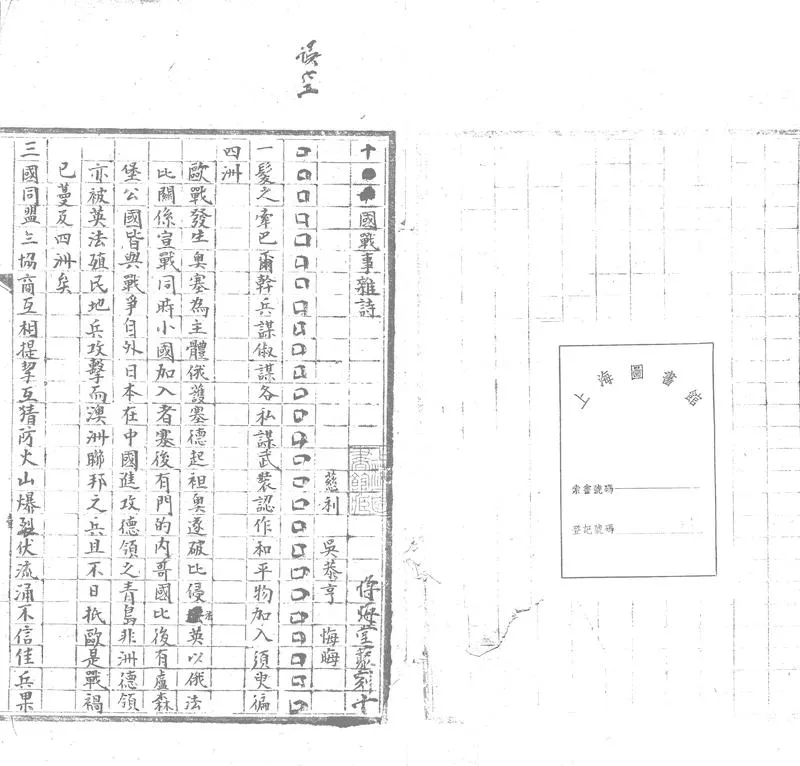 GJ2303260.十國戰事雜詩不分卷_P2.webp